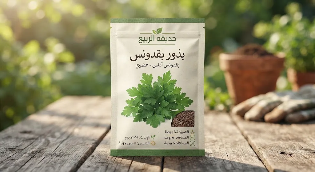 بذور بقدونس - كيس