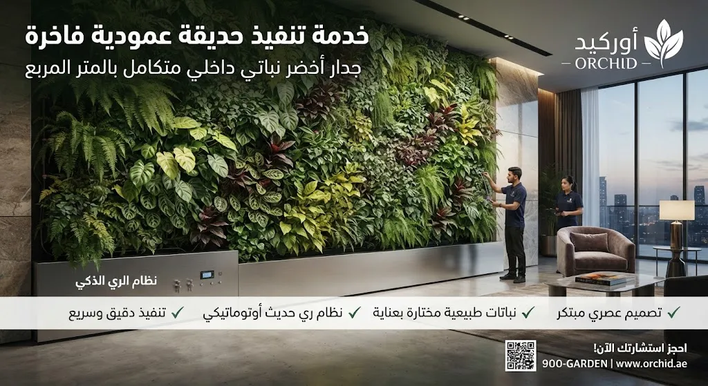 Instalación de jardín vertical (por metro cuadrado)